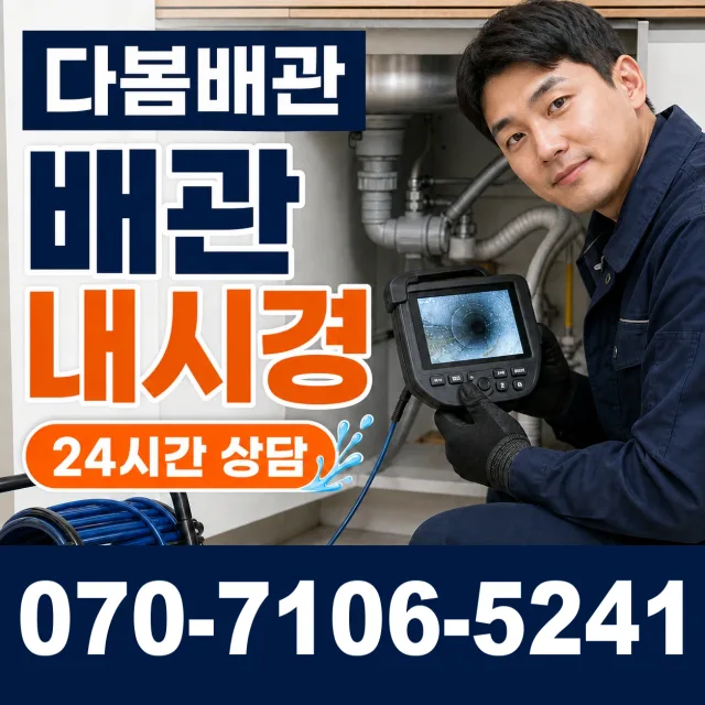 대구 달성군 하빈면 상수관세척 상담 이미지 3